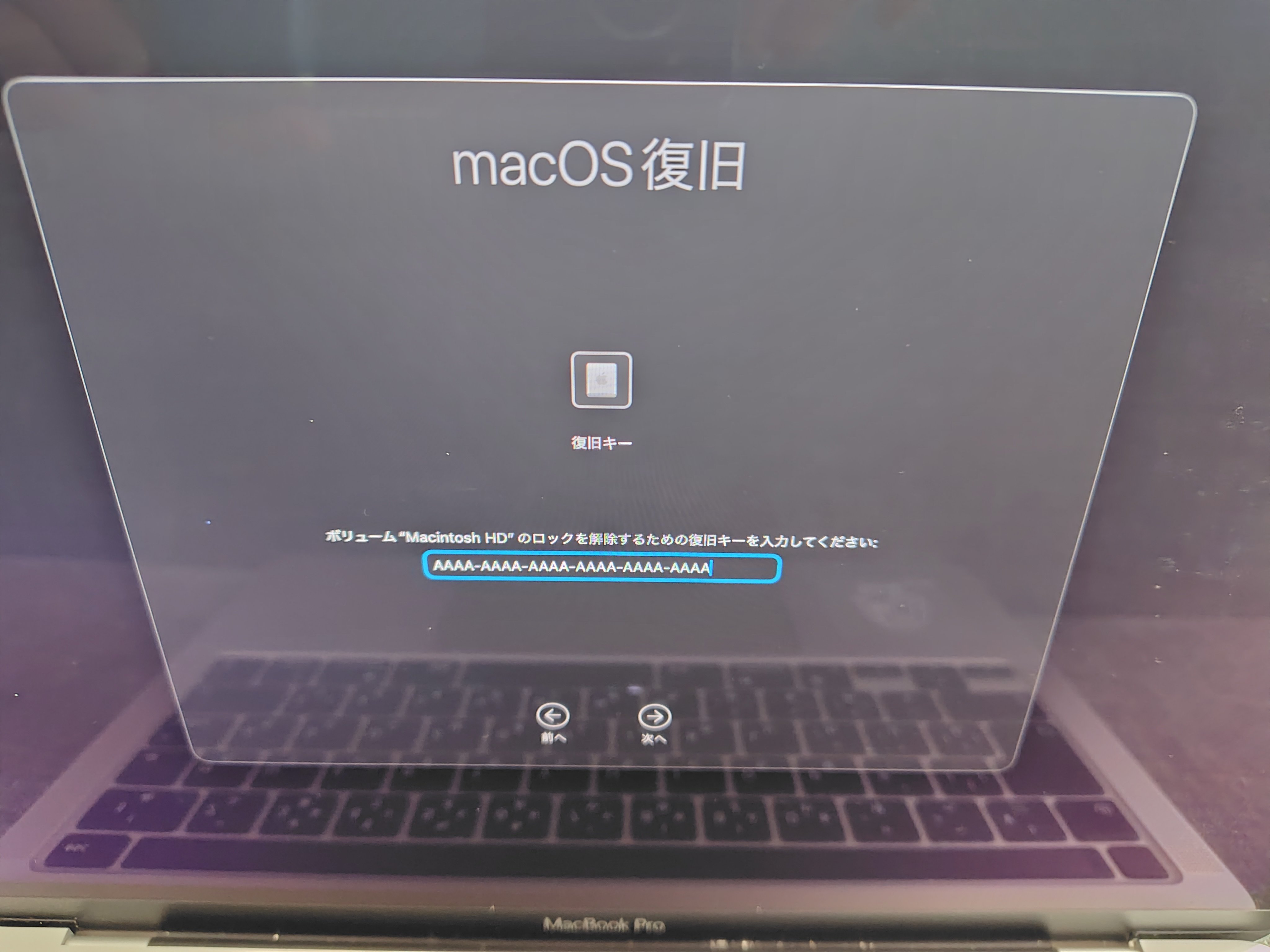 MacBook Proにログインできない？復旧キーの探し方とロックの解除手順