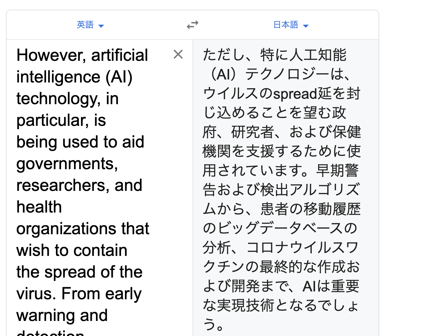高精度と話題のdeepl翻訳が日本語対応 Google翻訳との比較