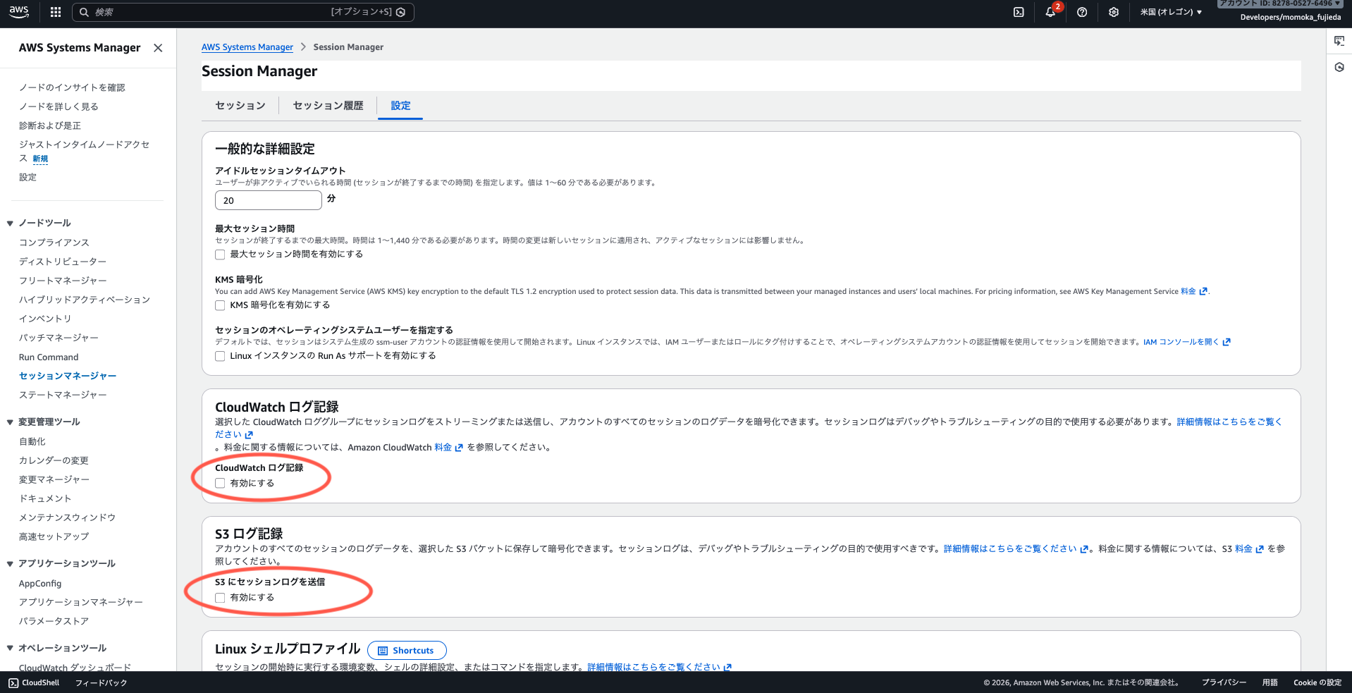 セッションマネージャーとCloudWatch・S3への統合方法の図